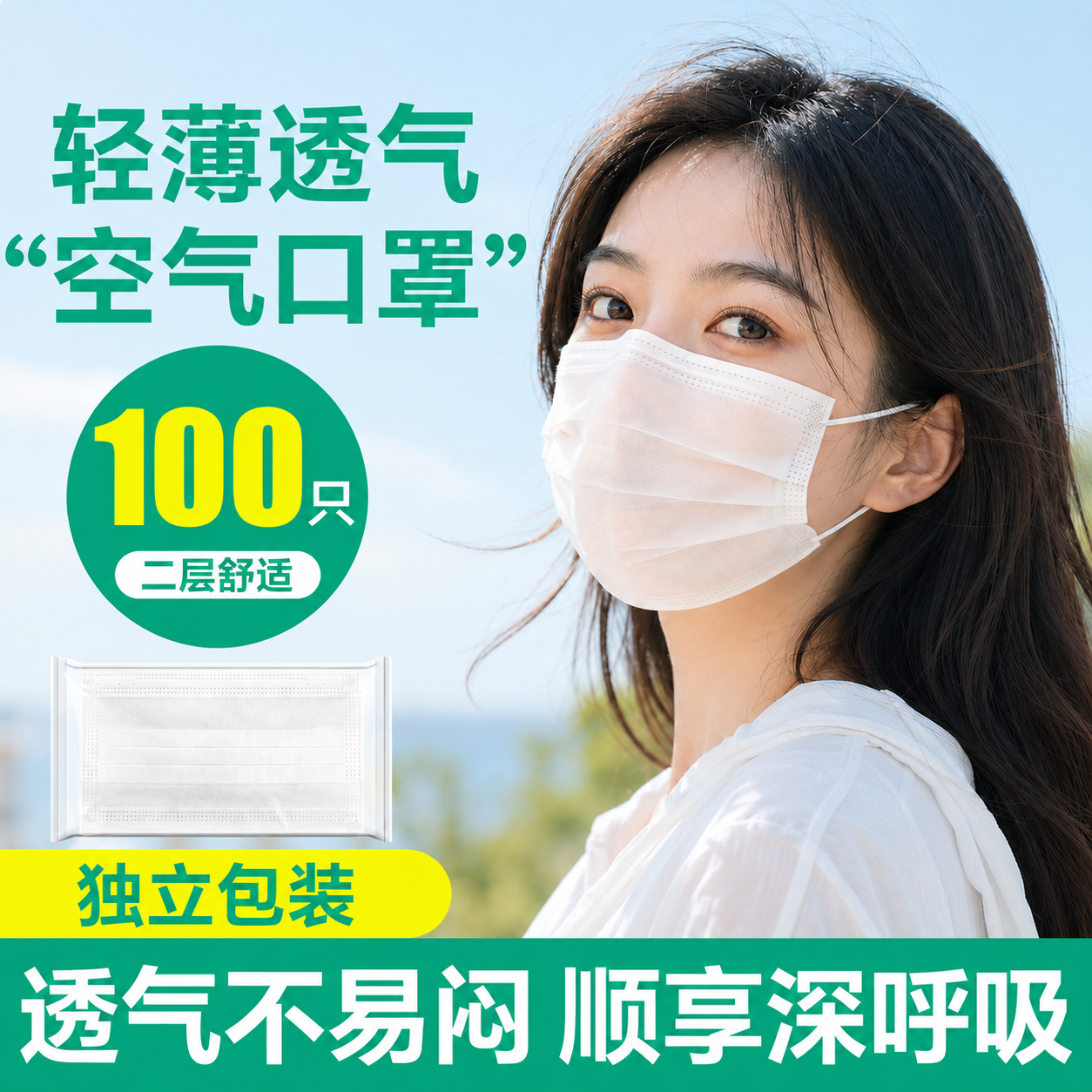 凉款口罩夏季薄款一次性透气柔软无纺布防护高颜值男女二层防尘