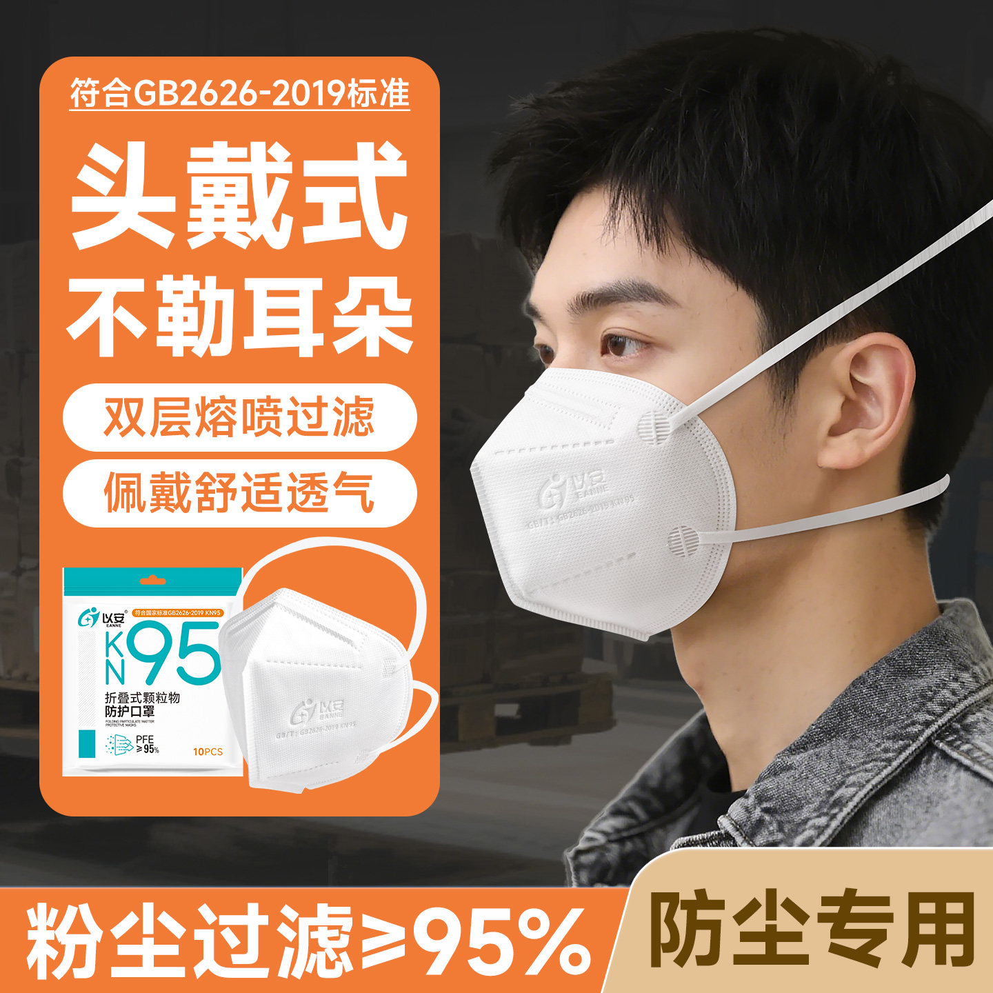 防尘口罩成人专用防护工业头戴式防打磨装修粉尘立体罩kn95一次性