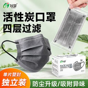以安四层活性炭一次性口罩防异味防甲醛二手烟防尘防粉尘烟肺专用