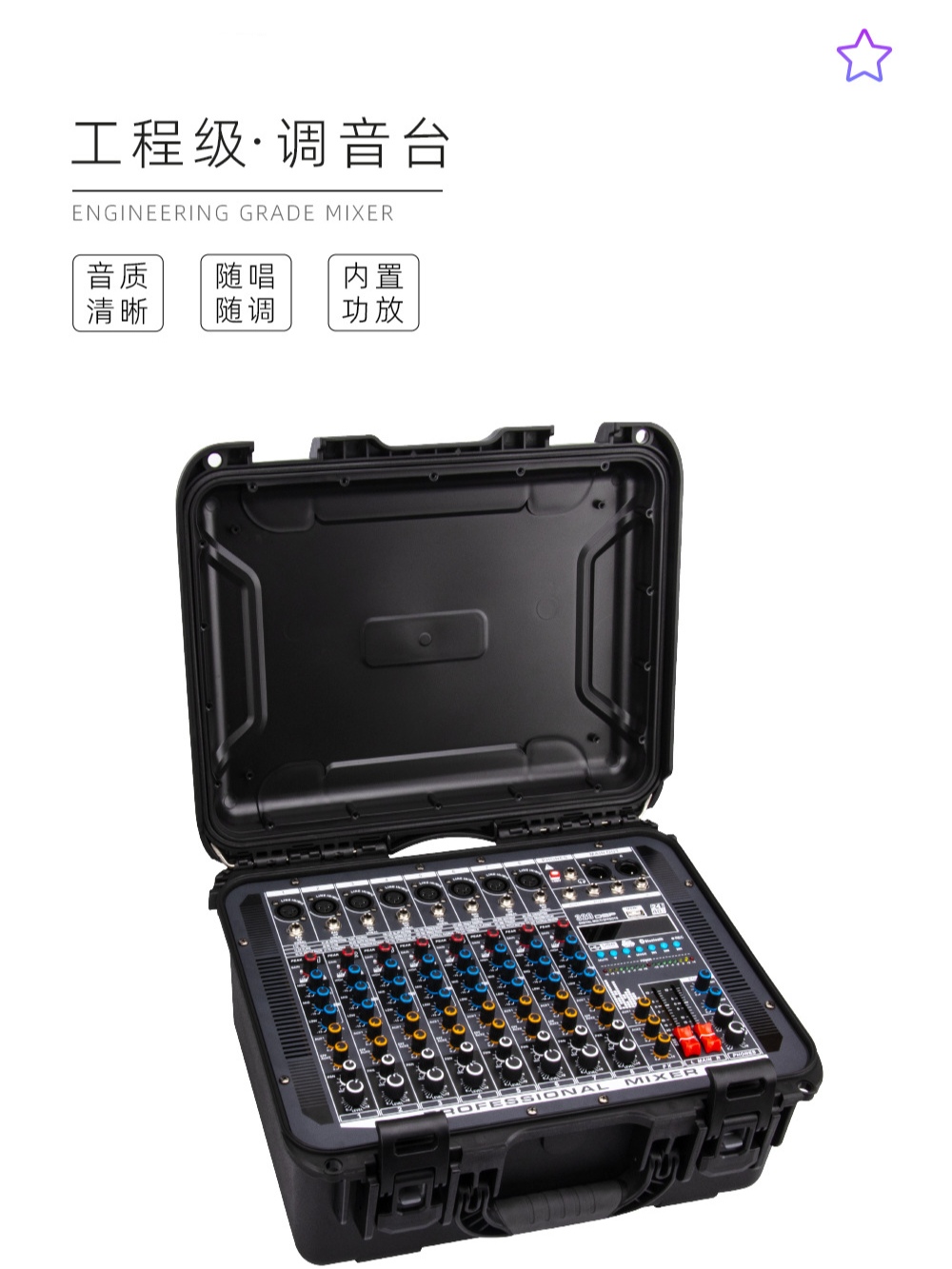 户外演出调音台带功放一体机便携式功放效果器调音器