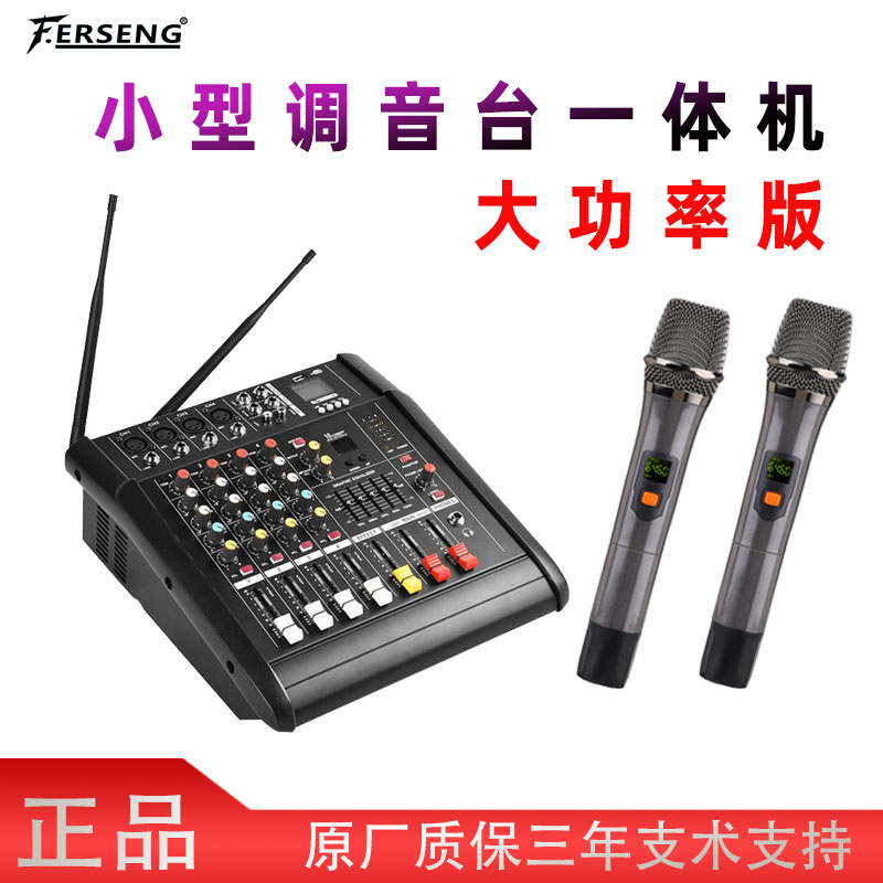 正品小型调音台功放一体机无线