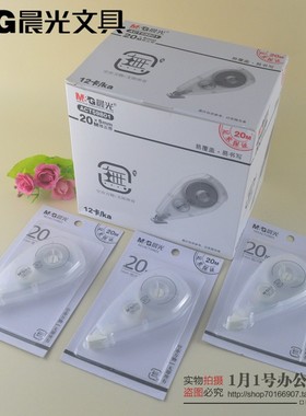新品晨光文具59801無系列修正带20米学生改正带涂改带PET透明带芯