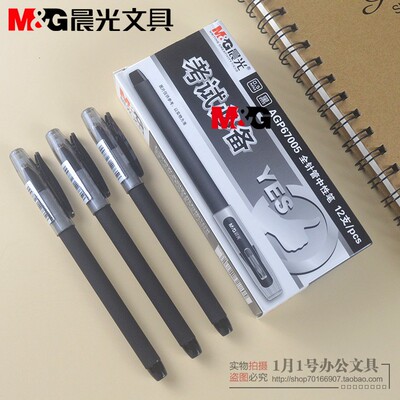 晨光考试用全针管中性笔