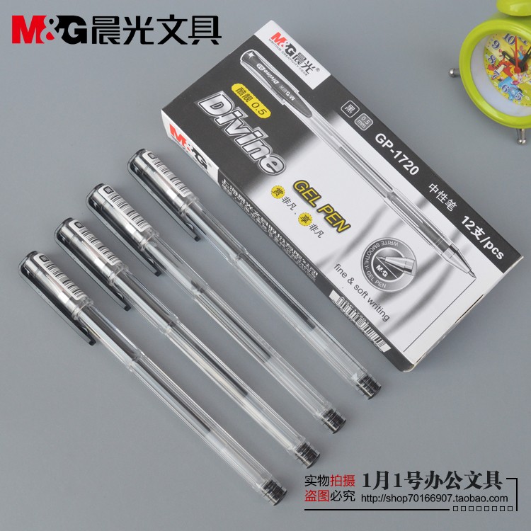 晨光文具酷客风gp1720办公用品
