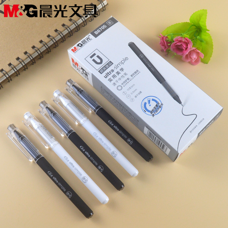 晨光全针管中性笔速干0.5mm