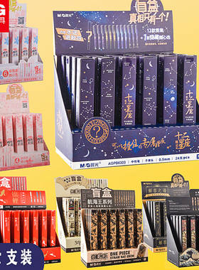 晨光文具囡茜nanci林深不知处J0602按动水笔航海王史努比盲盒整盒