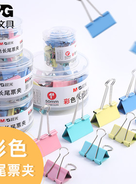 晨光文具经济型彩色长尾夹多规格混合装办公用品50/41/32/25/15mm