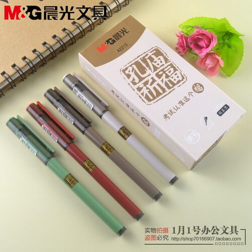 晨光文具孔庙速干中性笔学生考试