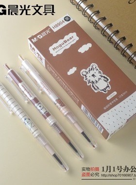 晨光MoguBear咕噜熊全针管中性笔H8904学生用简约0.5mm按动黑水笔