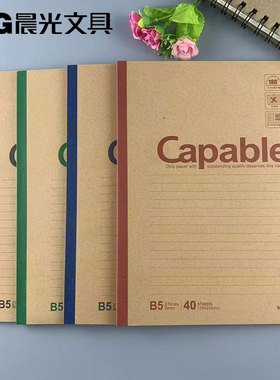 包邮晨光文具B5无线装订本Capable550系列学生办公40页JP550