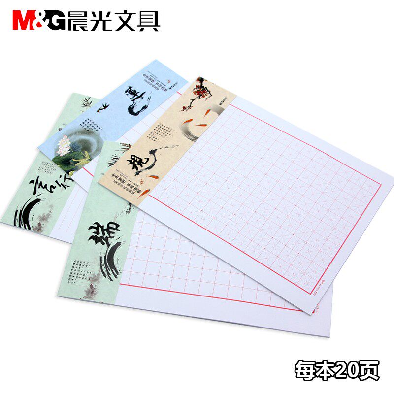 晨光文具大方格本 信纸 单线格本 竖线格本 办公学生用加厚米字格