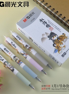 新品晨光水浒传闲蛋猫按动中性笔水笔0.5mm子弹头H7329书写黑色
