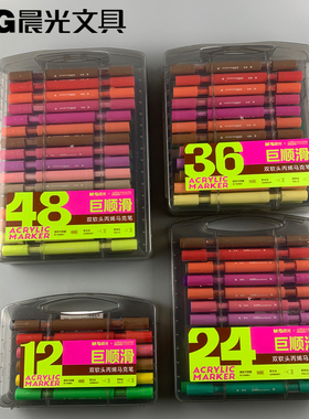 包邮晨光透环V1463圆杆双头丙烯马克笔12色/24色/36色/48色
