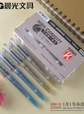包邮晨光大容量一体芯全针管中性笔0.5学生考试碳素黑速干笔C5604