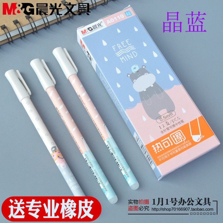 晨光文AKPA0110大脸萌小学生可擦笔0.5mm全针管热可擦中性笔包邮