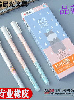 晨光文AKPA0110大脸萌小学生可擦笔0.5mm全针管热可擦中性笔包邮