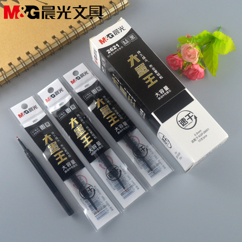 晨光学生作业神器大墨王笔芯黑色