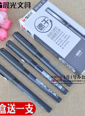晨光文具58102考试用直液式速干