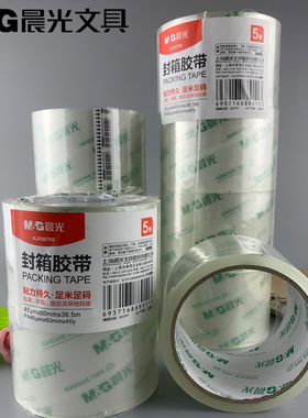 包邮5卷晨光文具足米足码60mm*40y文具胶带透明封箱胶带95788
