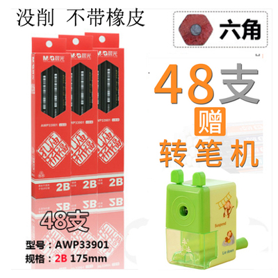 晨光文具2B铅笔孔庙易削