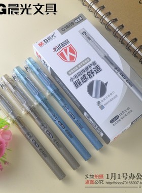 包邮晨光速干小毛刷考试C1809全针管中性笔0.5笔芯学生水笔带刻度