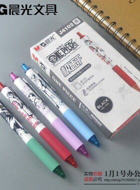 晨光文具速干中性笔按动式海贼王0.5mm子弹头学生水笔QGPJ4102