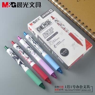 晨光文具按动式学生速干中性笔