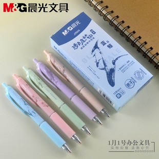 晨光濒危动物海洋系列按动中性笔J0909黑色0.5子弹头速干水笔包邮