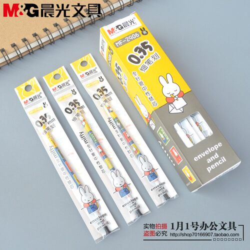 包邮晨光米菲全针管0.35mm中性笔芯 签字笔芯 水笔芯 替芯MF2906