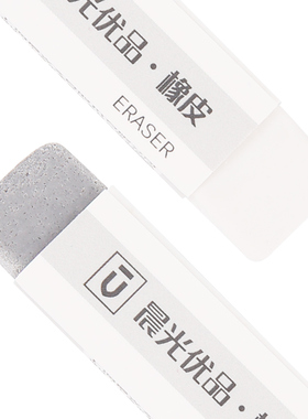 晨光AXPN0722优品磨砂橡皮擦干净学生用擦中性笔可擦钢笔半砂橡皮