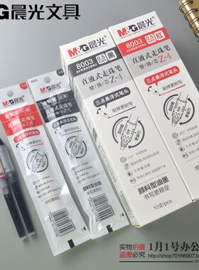 晨光直液签字笔替换走珠中性笔芯