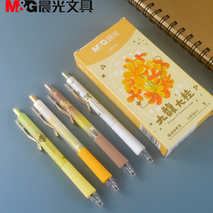 新品 晨光文具大馥大桂系列按动中性笔J7211子弹头0.5mm水性笔