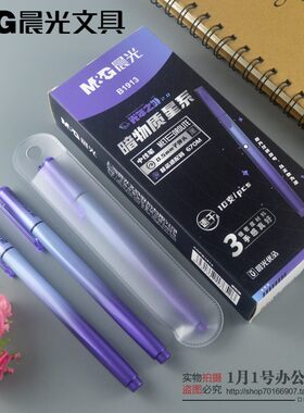 晨光优品光年之外B1913暗物质星系中性笔0.5mm黑色速干学生水性笔