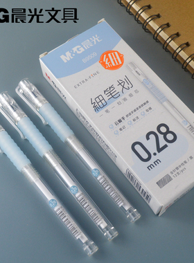 新品晨光文具拔盖细笔划黑色中性笔0.28mm学生水笔全针管B9509