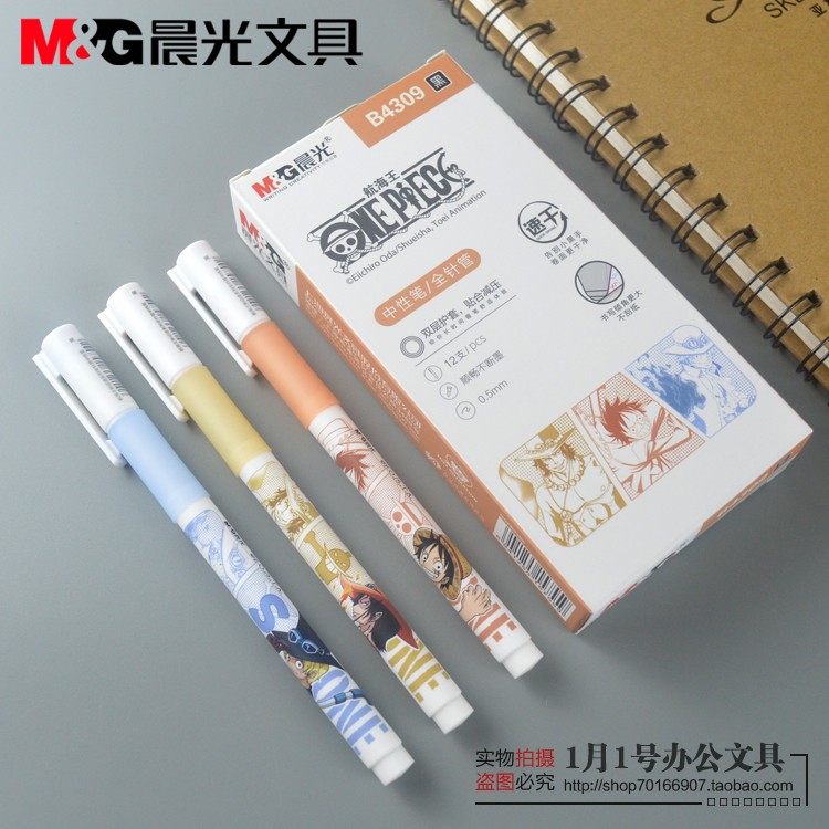 晨光航海王新征途速干中性笔包邮