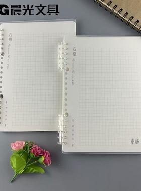 晨光文具A560活页线圈本本味系列