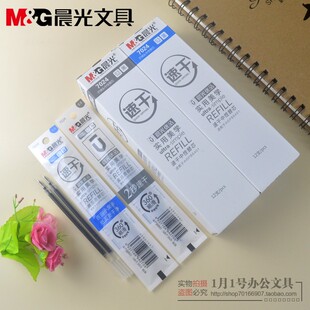 晨光文具拔盖速干中性替芯学生办公按动黑/蓝/红0.5中性笔芯7024