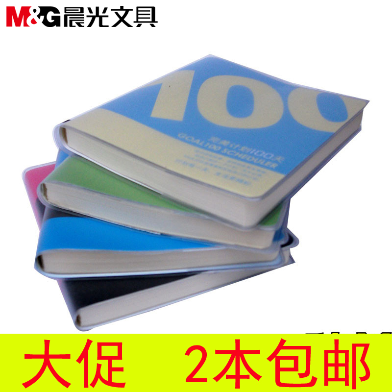 晨光apy4m138日笔记本