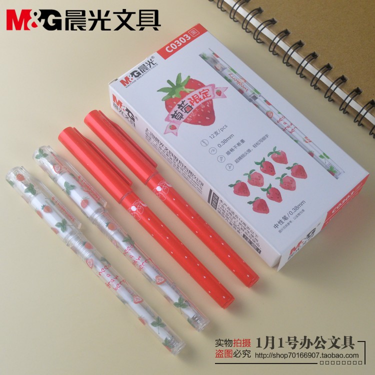 晨光限定学生可爱高颜值中性笔