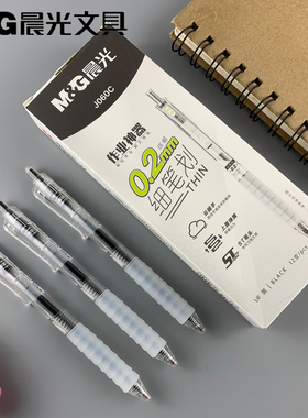 新品晨光文具作业神器系列按动款中性笔0.2mmST头黑色J060C