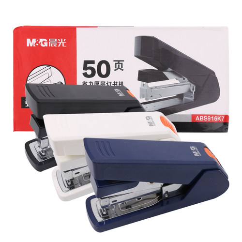 晨光文具省力厚层50页订书机弹出式钉道办公用品装订机916K7