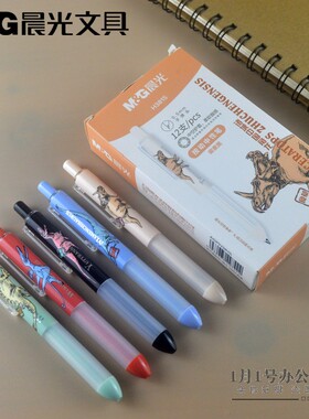 正品晨光文具短款按动中性笔0.5mm中华恐龙子弹头速干碳素黑H3815