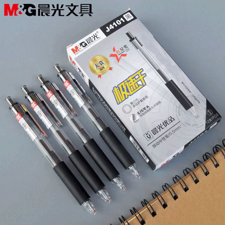 包邮晨光文具大赏系列AGPJ4101速干按动中性笔0.5子弹头学生水笔