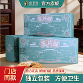 安徽黄山特产薄脆饼干芝片酥香甜可口酥脆美味160g 盒独立包装