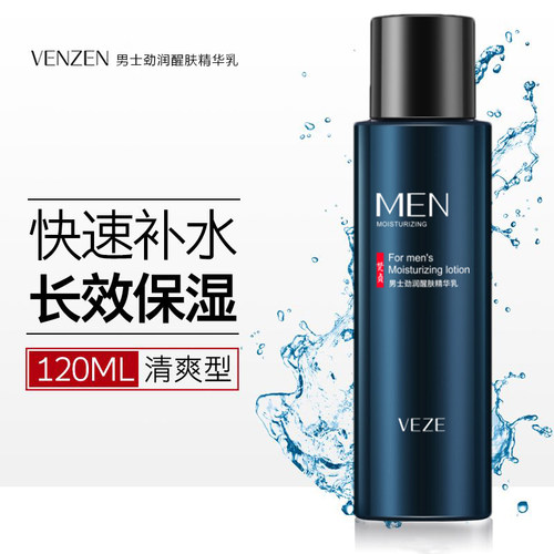 男士精华乳补水保湿爽肤