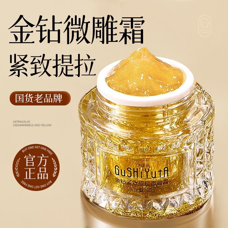 金钻紧致提拉微雕霜面部水润面霜女补水保湿脸部精华霜清爽不油腻