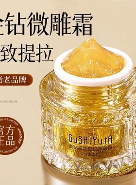 金钻紧致提拉微雕面霜