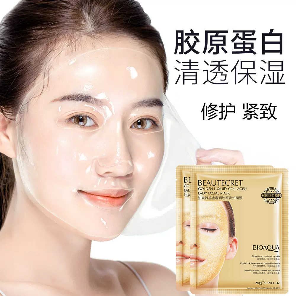 胶原蛋白贵妇面膜提拉紧致修护