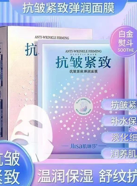 肌琳莎抗皱紧致弹润面膜