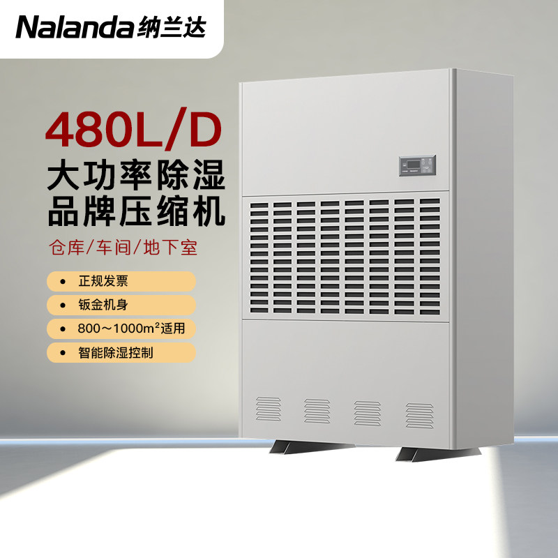 纳兰达NLD-20S工业除湿机车间地下室大功率除湿器吸湿仓库抽湿机